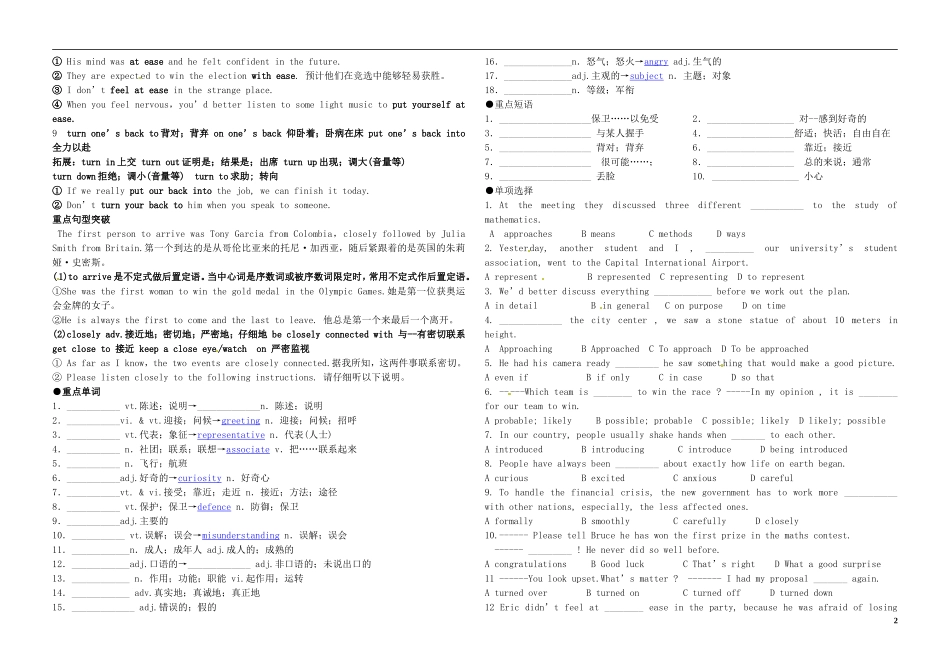 河北省武安市第三中学2014届高考英语一轮复习 unit4 Body  language学案 新人教版必修4_第2页