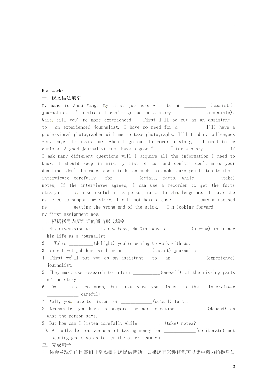 河北省唐山市开滦第二中学高中英语 Unit4 Making the news 第3课时导学案 新人教版必修5 _第3页