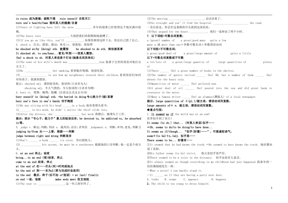 河北省武安市第三中学2014届高考英语一轮复习 unit4 earthquake学案 新人教版必修1_第2页