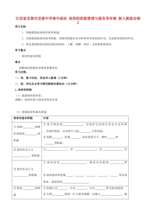 江西省宜春市宜春中学高中政治 政府的职能管理与服务导学案 新人教版必修2