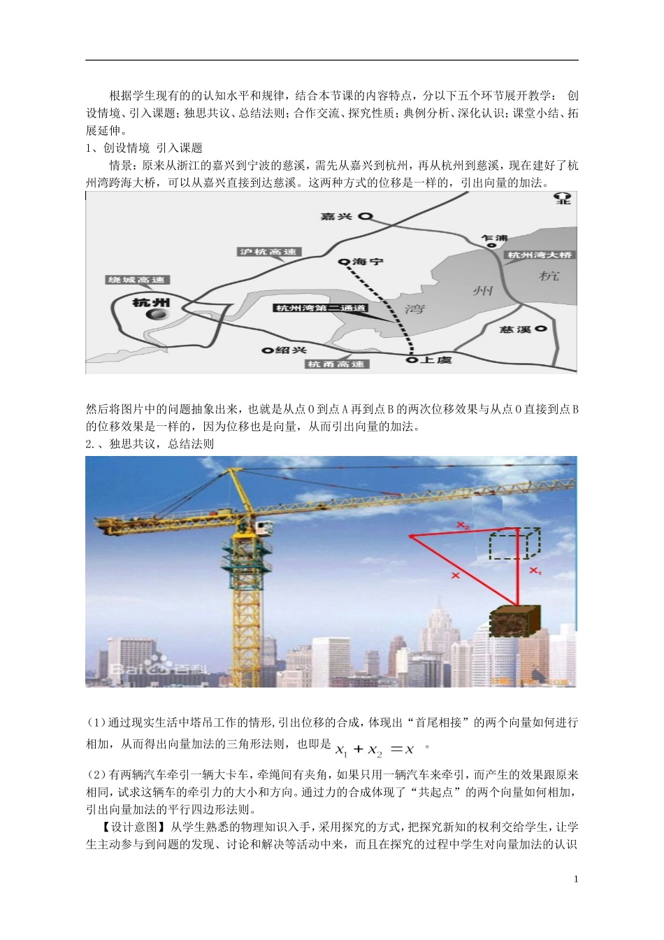 河南省2014年高中数学 向量加法运算及其几何意义说课稿 新人教A版必修3_第2页