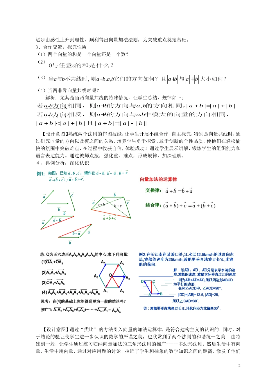 河南省2014年高中数学 向量加法运算及其几何意义说课稿 新人教A版必修3_第3页