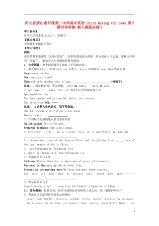 河北省唐山市开滦第二中学高中英语 Unit4 Making the news 第5课时导学案 新人教版必修5 