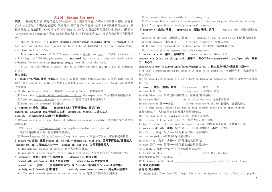 河北省武安市第三中学2014届高考英语一轮复习 unit4 Making the news学案 新人教版必修5_第1页