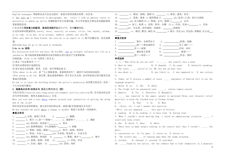河北省武安市第三中学2014届高考英语一轮复习 unit4 Making the news学案 新人教版必修5_第2页