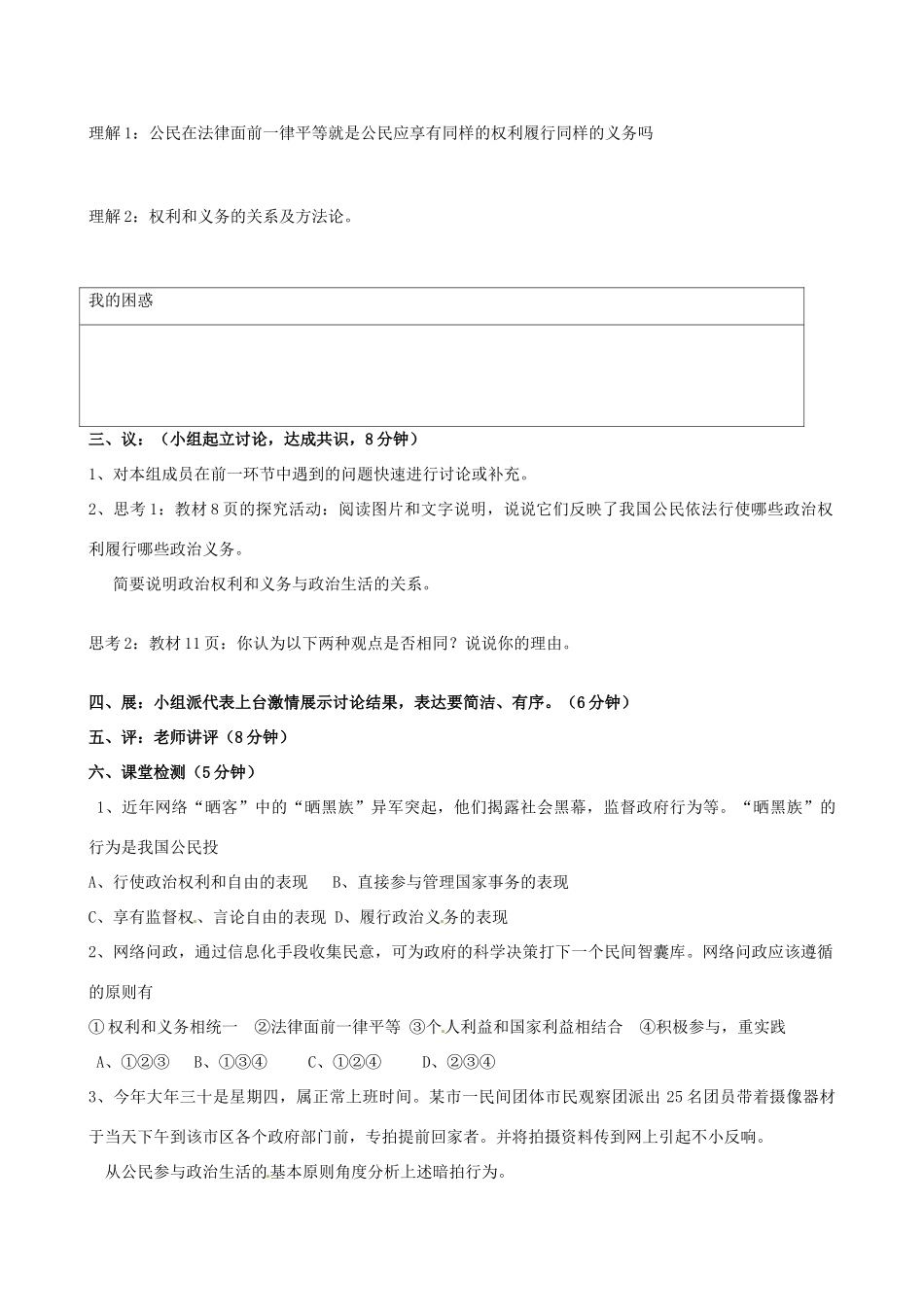 江西省宜春市宜春中学高中政治 政治权利与义务参与政治生活的基础和准则导学案 新人教版必修2_第2页