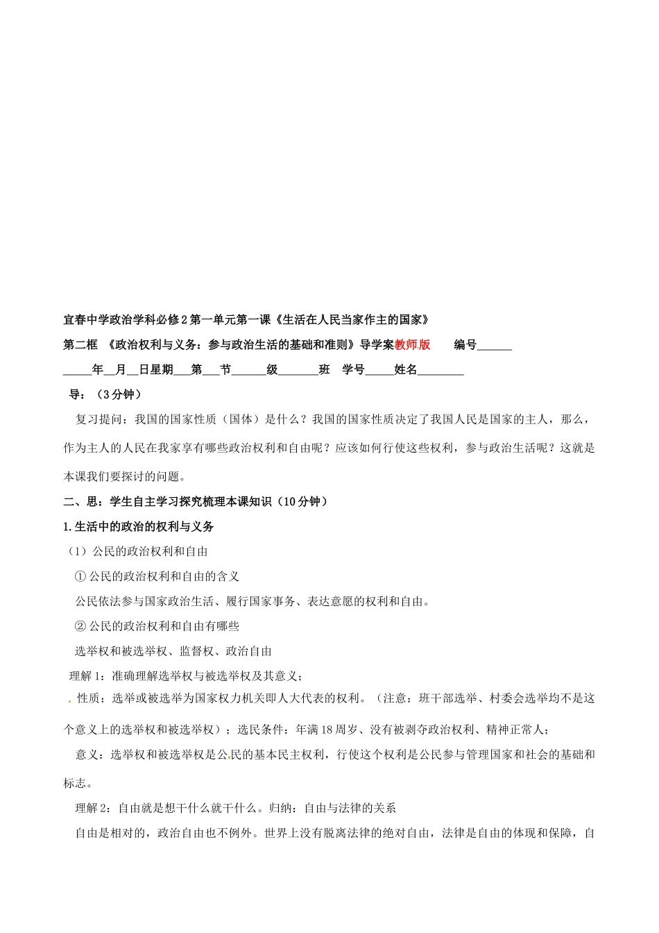 江西省宜春市宜春中学高中政治 政治权利与义务参与政治生活的基础和准则导学案 新人教版必修2_第3页