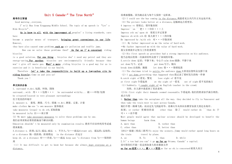 河北省武安市第三中学2014届高考英语一轮复习 Unit5 Canada ”The T rue North”学案 新人教版必修3_第1页
