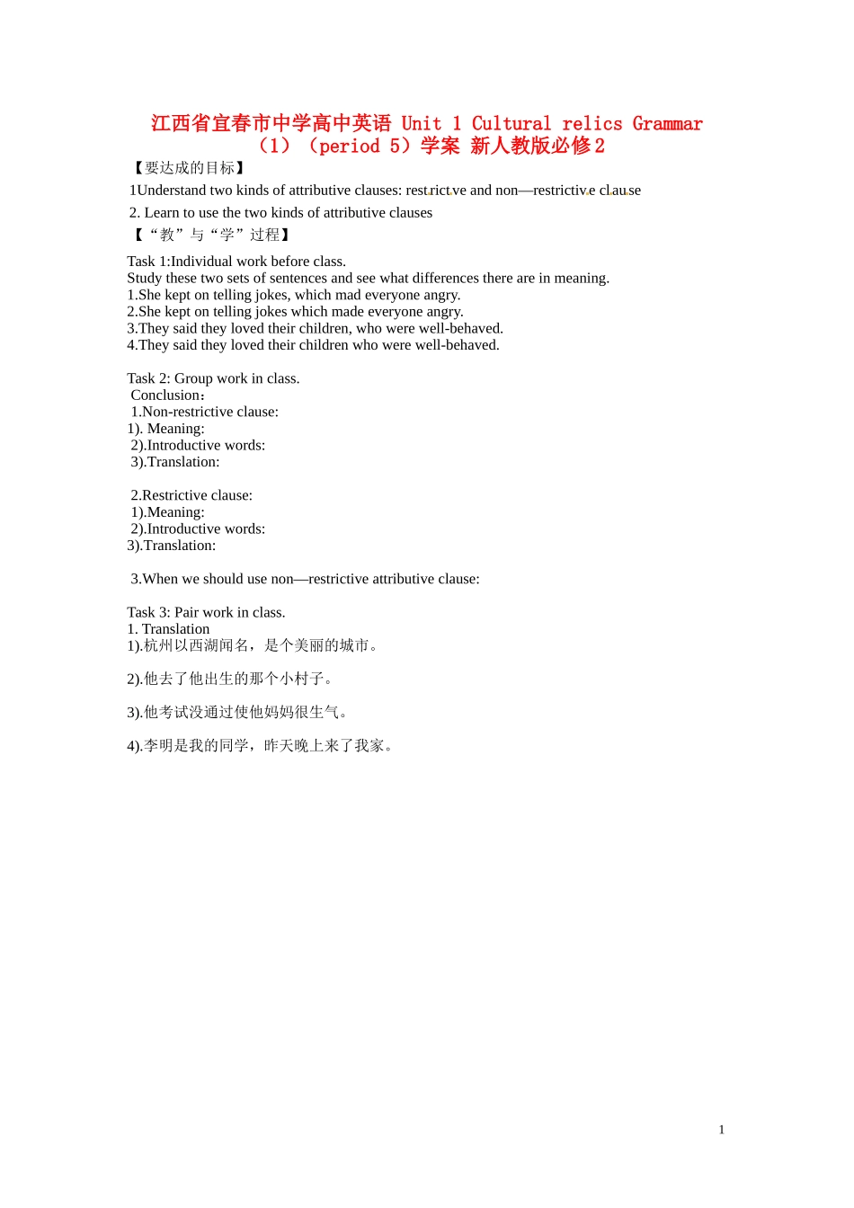 江西省宜春市中学高中英语 Unit 1 Cultural relics Grammar （1）（period 5）教学案 新人教版必修2_第1页