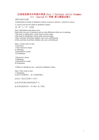 江西省宜春市中学高中英语 Unit 1 Cultural relics Grammar （1）（period 5）教学案 新人教版必修2