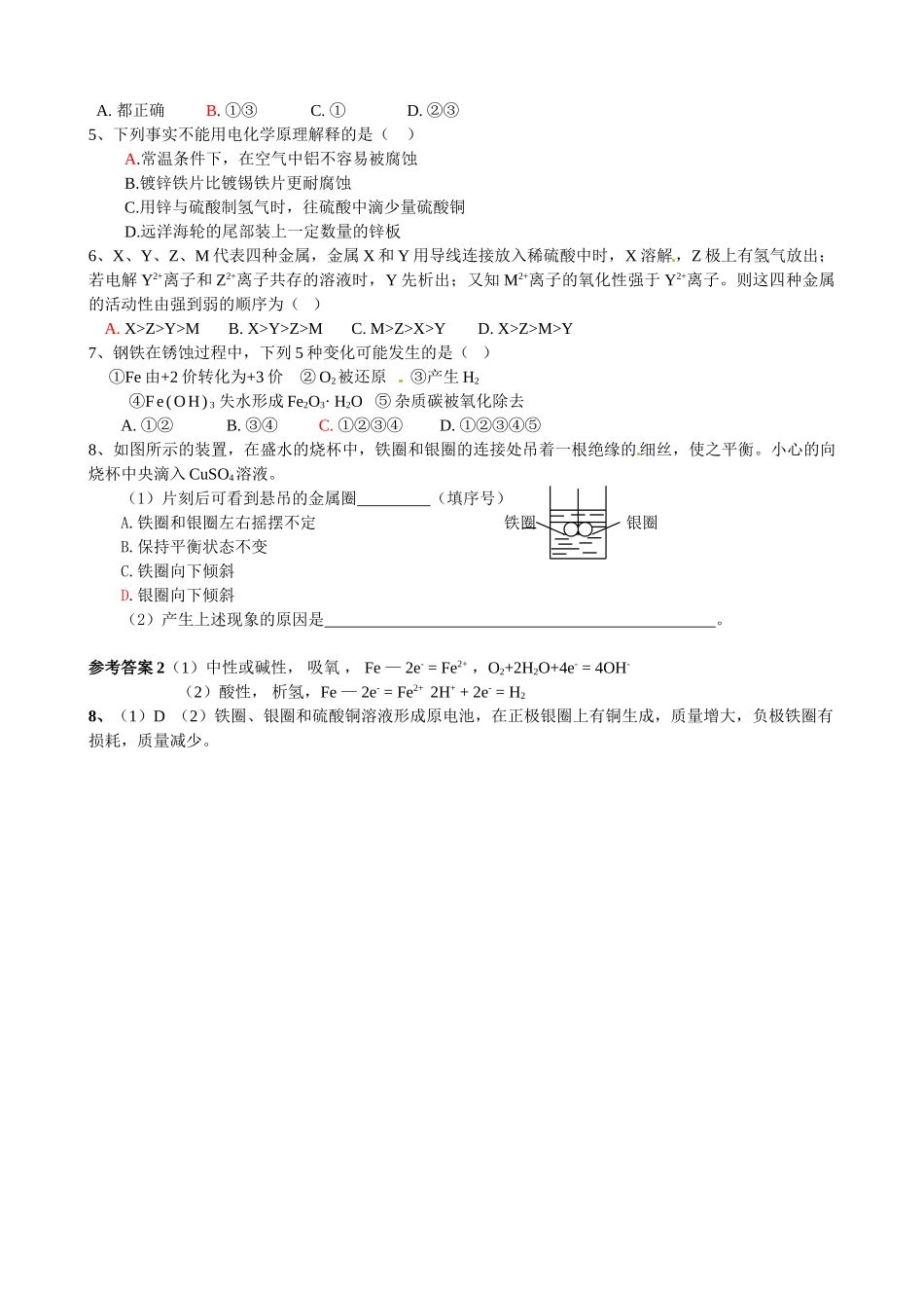 河南省安阳县第二高级中学2014高中化学 4.4金属的电化学腐蚀与防护学案 新人教版选修4_第3页
