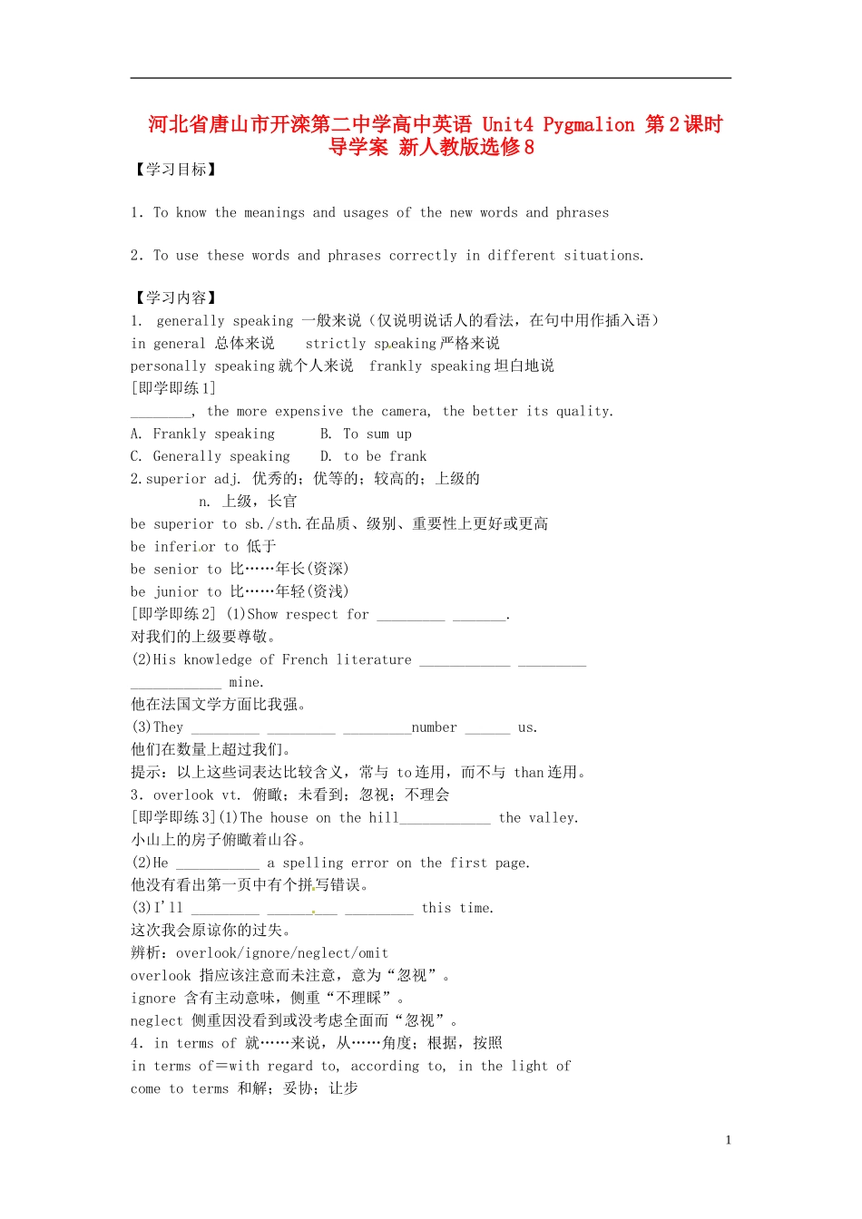河北省唐山市开滦第二中学高中英语 Unit4 Pygmalion 第2课时导学案 新人教版选修8_第1页