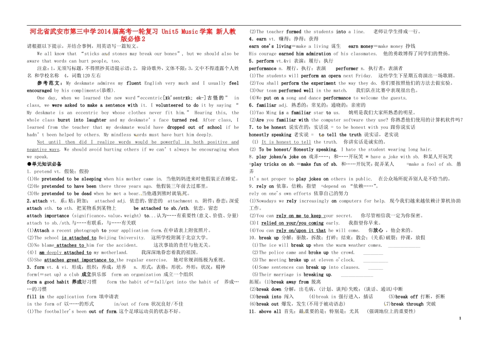 河北省武安市第三中学2014届高考英语一轮复习 Unit5 Music学案 新人教版必修2_第1页
