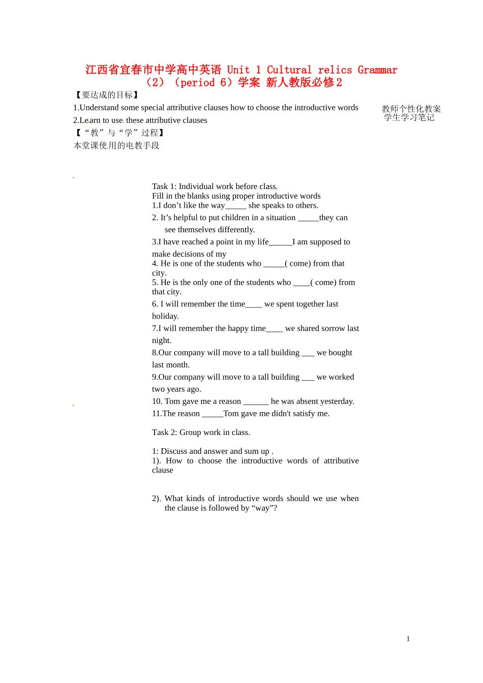 江西省宜春市中学高中英语 Unit 1 Cultural relics Grammar （2）（period 6）教学案 新人教版必修2_第1页