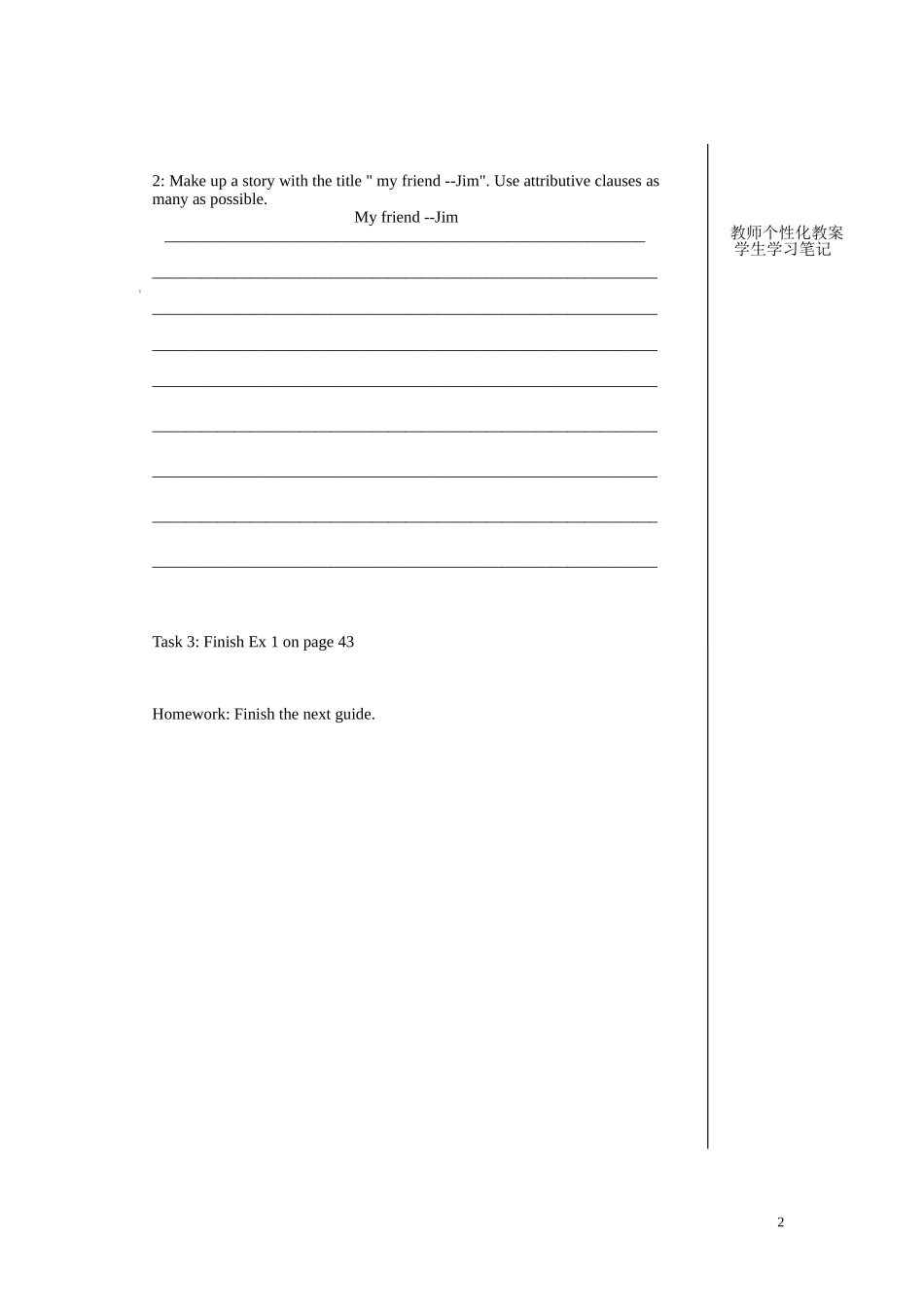 江西省宜春市中学高中英语 Unit 1 Cultural relics Grammar （2）（period 6）教学案 新人教版必修2_第2页