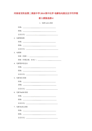 河南省安阳县第二高级中学2014高中化学 电解池电极反应书写学案 新人教版选修4