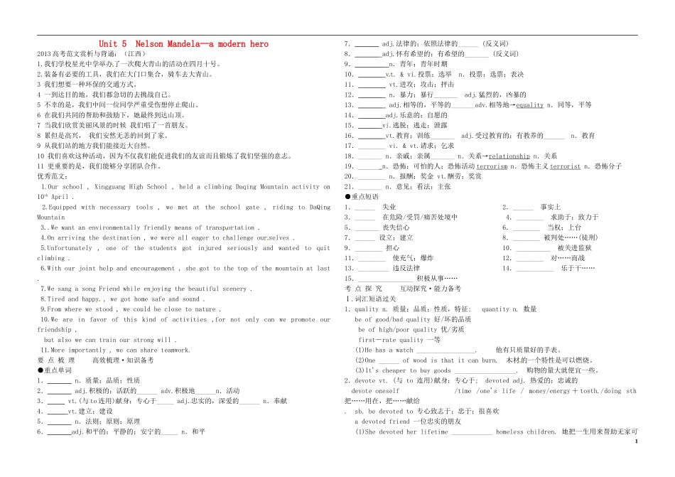河北省武安市第三中学2014届高考英语一轮复习 unit5 Nelson Mandela a modern hero 学案 新人教版必修1_第1页