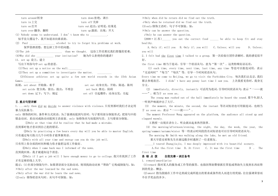 河北省武安市第三中学2014届高考英语一轮复习 unit5 Nelson Mandela a modern hero 学案 新人教版必修1_第3页