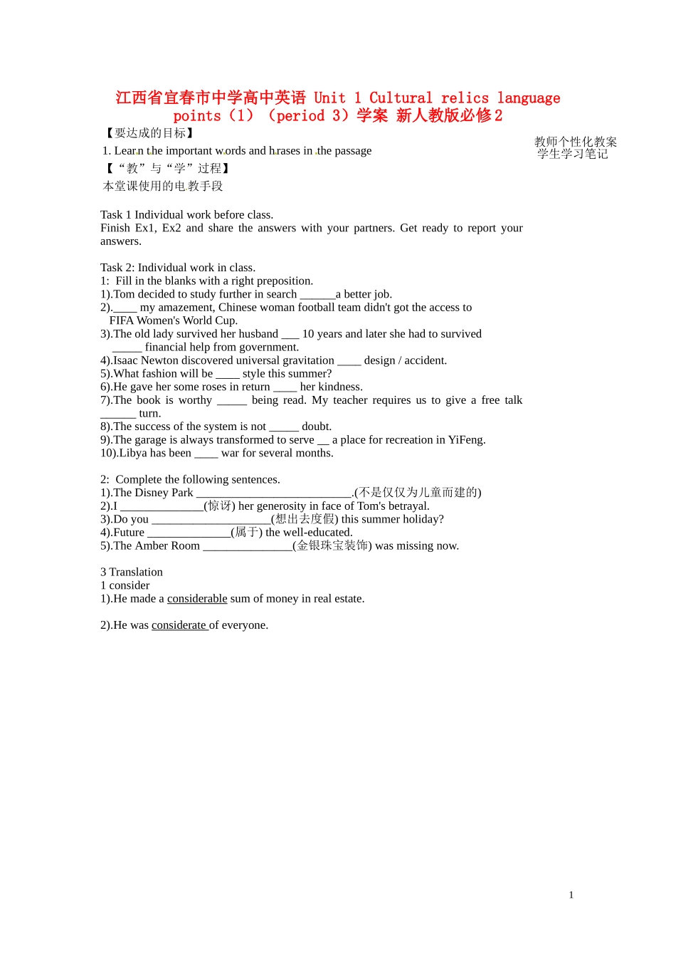 江西省宜春市中学高中英语 Unit 1 Cultural relics language points（1）（period 3）教学案 新人教版必修2_第1页