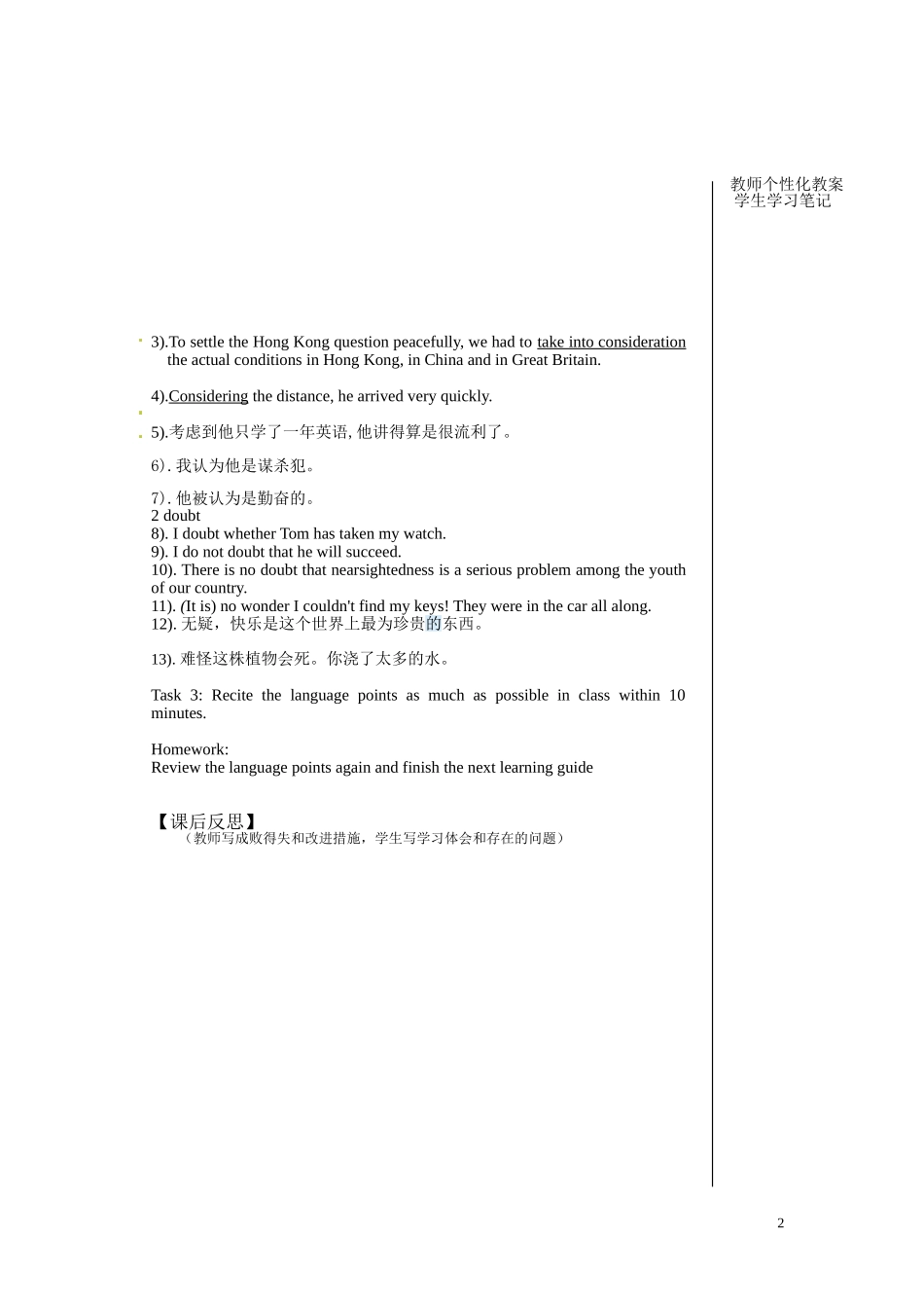 江西省宜春市中学高中英语 Unit 1 Cultural relics language points（1）（period 3）教学案 新人教版必修2_第2页
