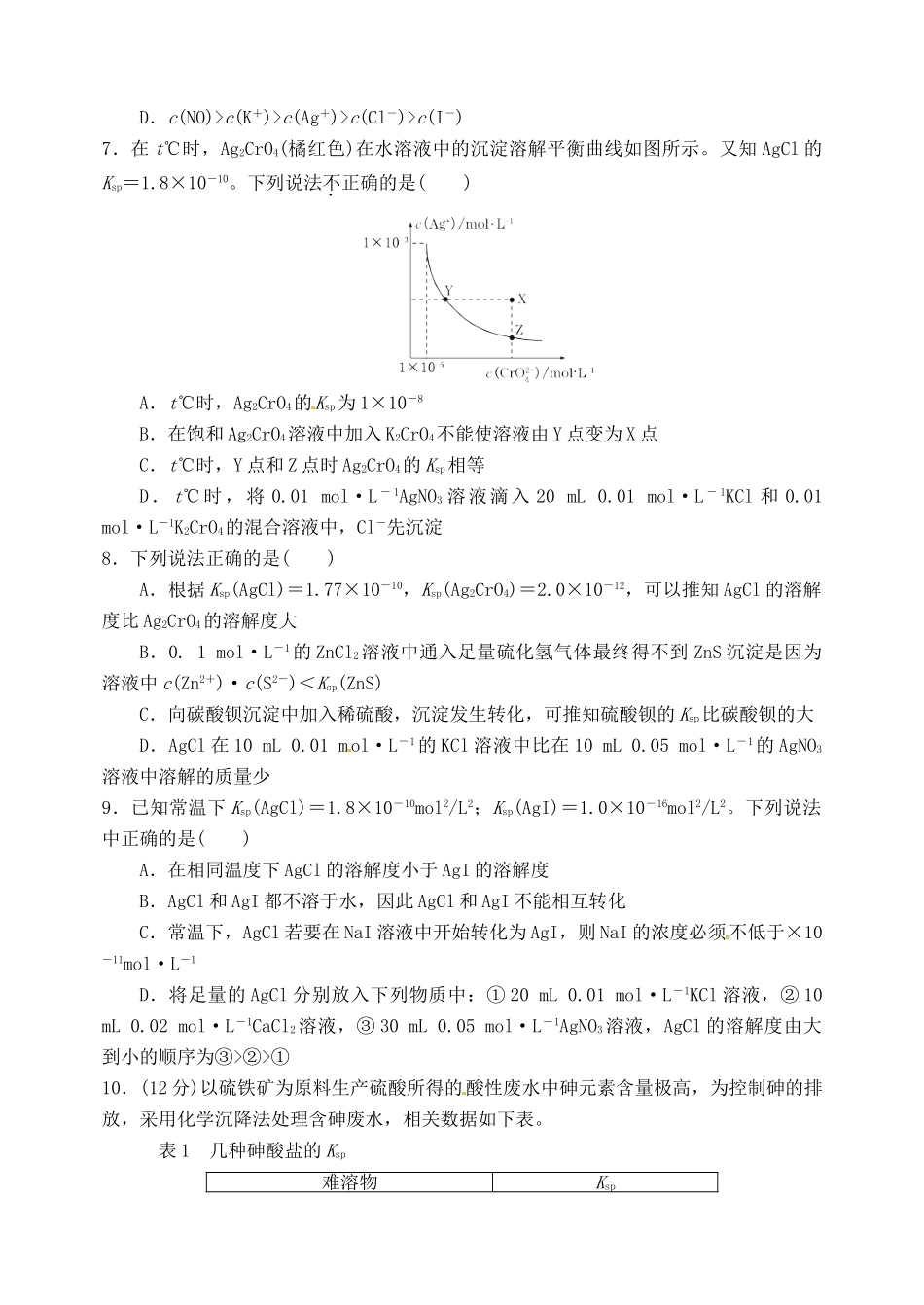 河南省安阳县第二高级中学2014高中化学 难溶电解质的溶解平衡学案 新人教版选修4_第2页