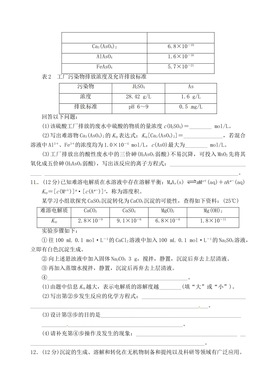 河南省安阳县第二高级中学2014高中化学 难溶电解质的溶解平衡学案 新人教版选修4_第3页