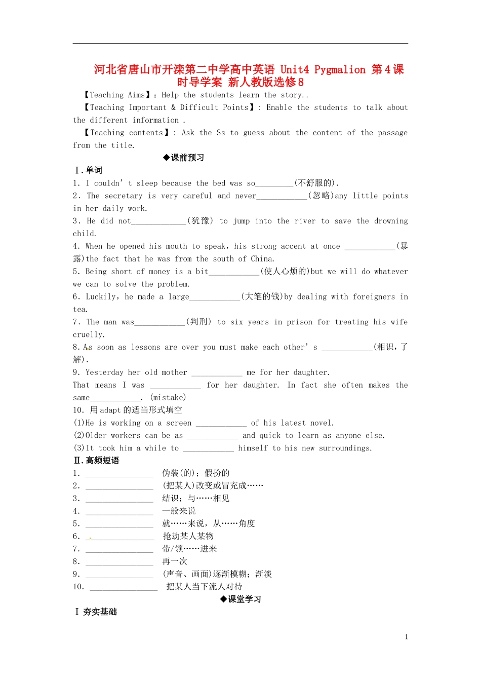 河北省唐山市开滦第二中学高中英语 Unit4 Pygmalion 第4课时导学案 新人教版选修8_第1页