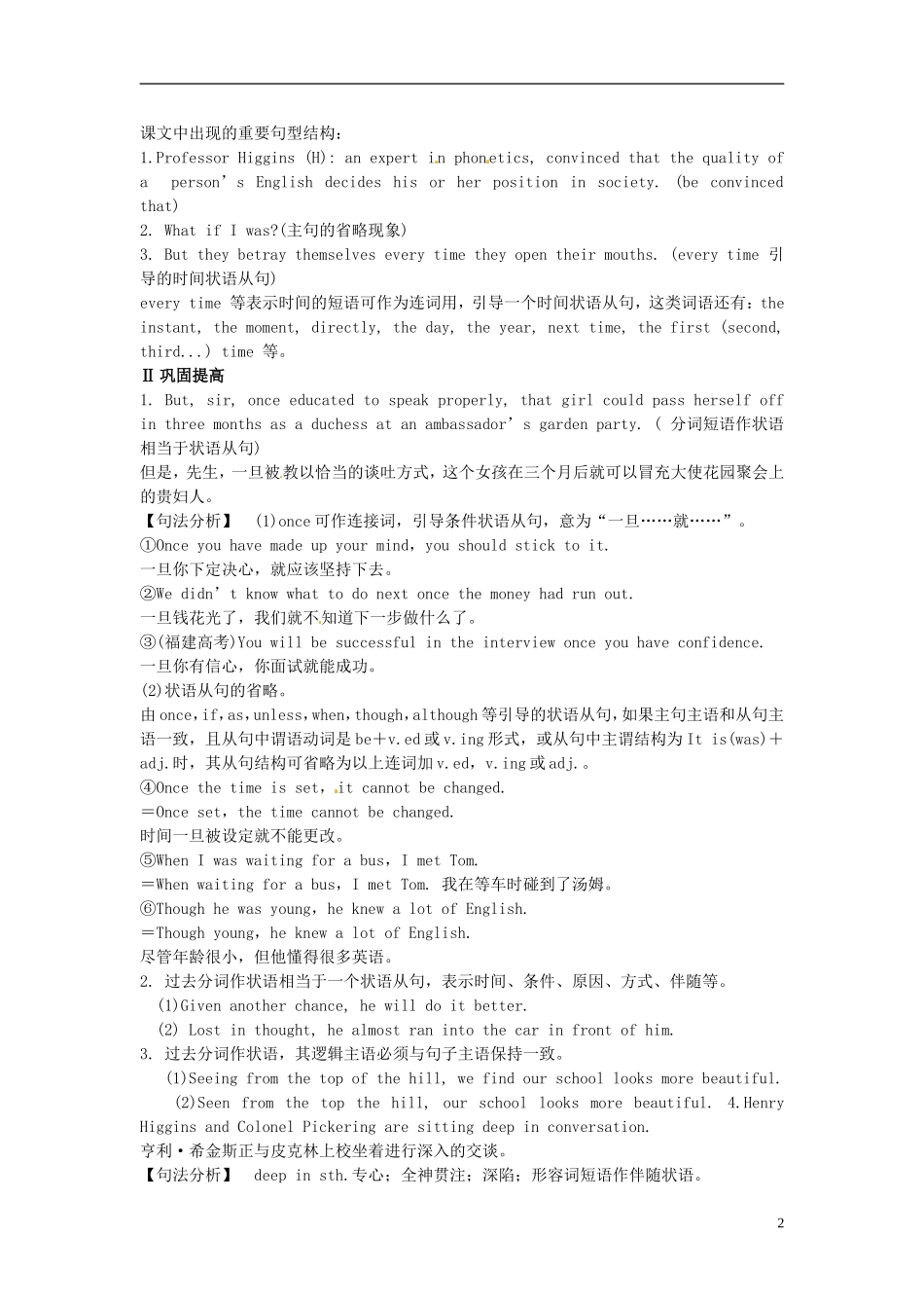 河北省唐山市开滦第二中学高中英语 Unit4 Pygmalion 第4课时导学案 新人教版选修8_第2页