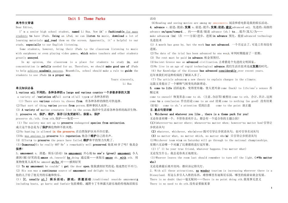 河北省武安市第三中学2014届高考英语一轮复习 Unit5 Theme Parks学案 新人教版必修4_第1页