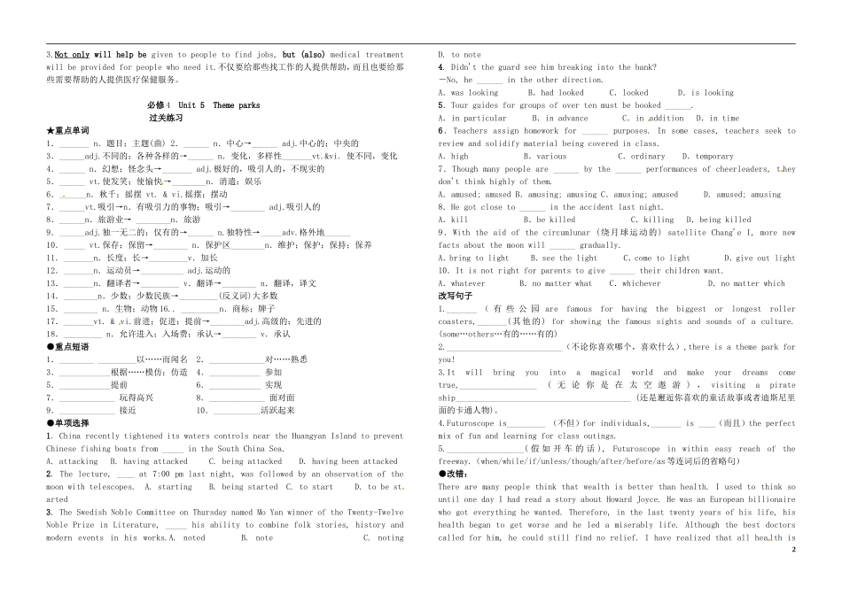 河北省武安市第三中学2014届高考英语一轮复习 Unit5 Theme Parks学案 新人教版必修4_第2页