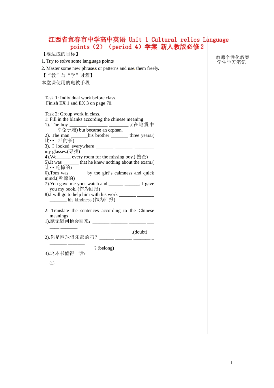 江西省宜春市中学高中英语 Unit 1 Cultural relics Language points（2）（period 4）教学案 新人教版必修2_第1页