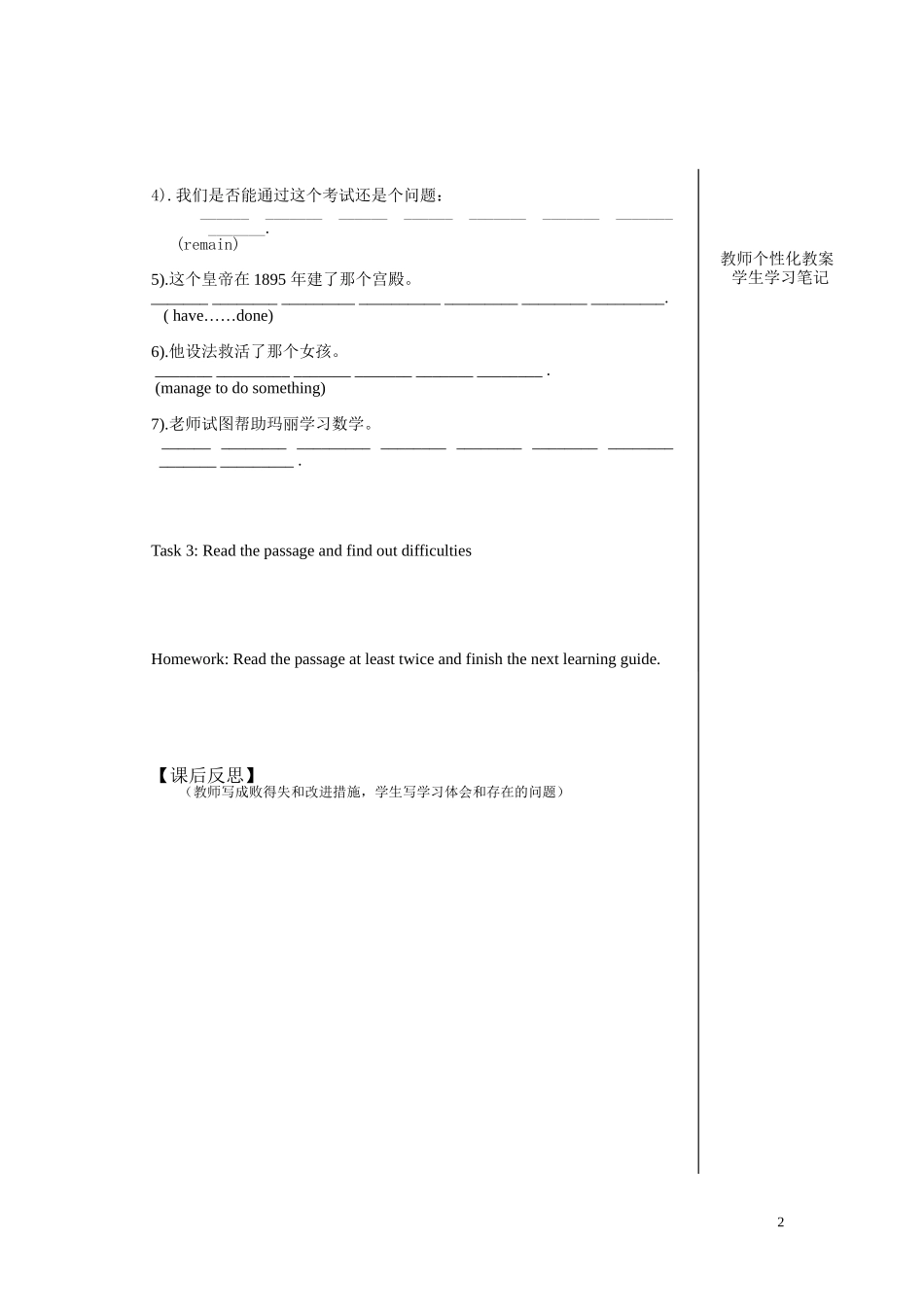 江西省宜春市中学高中英语 Unit 1 Cultural relics Language points（2）（period 4）教学案 新人教版必修2_第2页