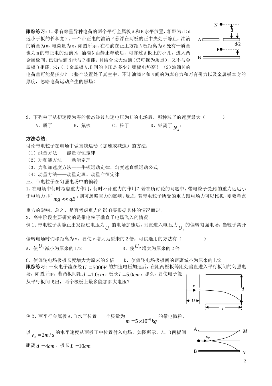 河南省安阳县第二高级中学2014年高考物理复习 带电粒子在匀强电场中的运动学案_第2页