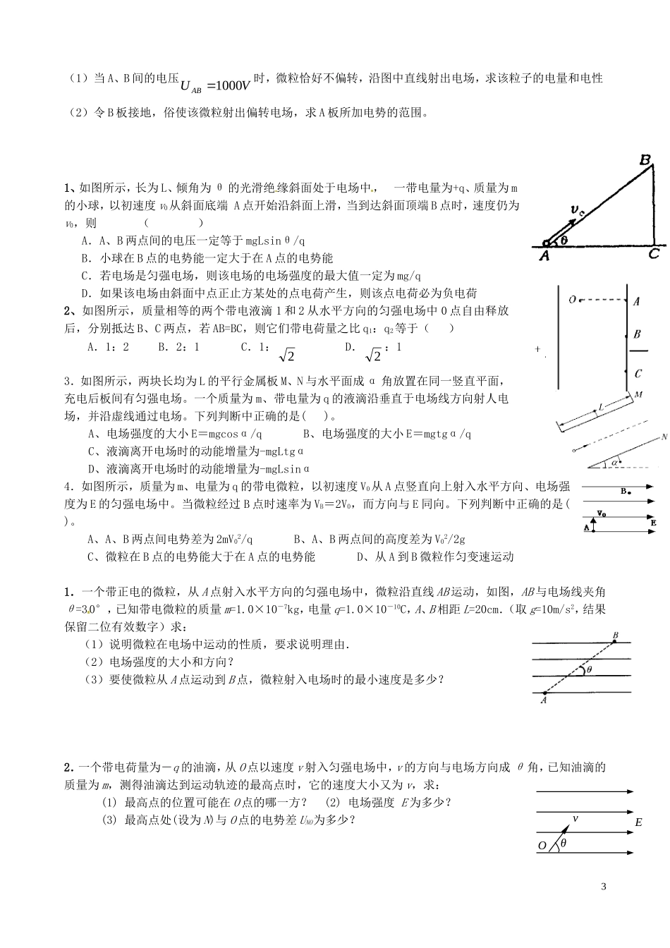 河南省安阳县第二高级中学2014年高考物理复习 带电粒子在匀强电场中的运动学案_第3页