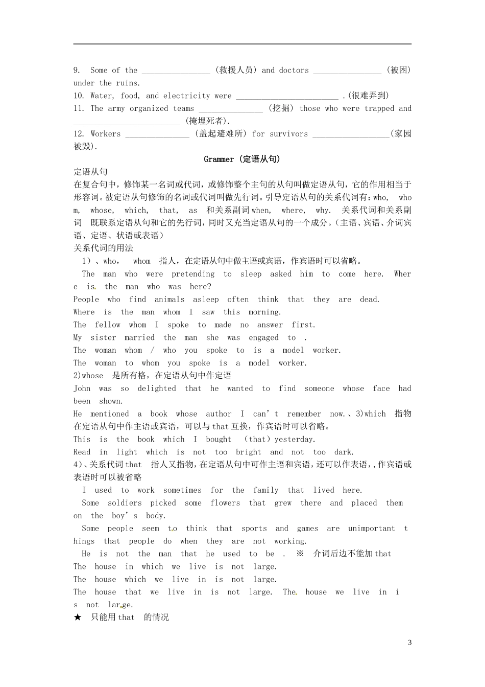 河北省唐山市开滦第二中学高中英语 Unit4 Reading导学案 新人教版必修1 _第3页