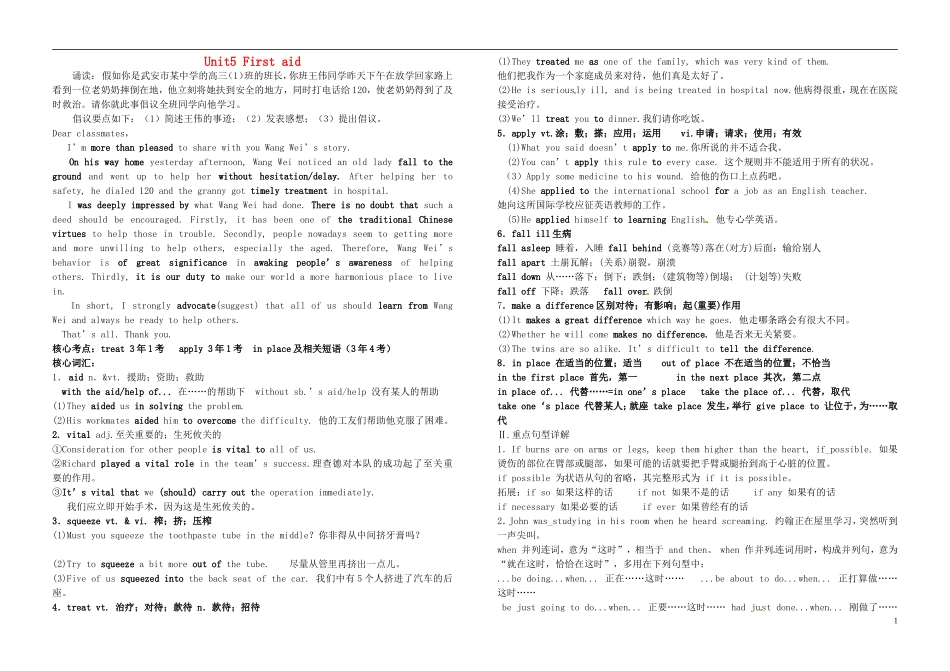 河北省武安市第三中学2014届高考英语一轮复习 Unit5 Unit5 First aid学案 新人教版必修5_第1页