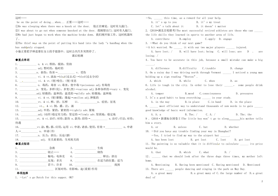 河北省武安市第三中学2014届高考英语一轮复习 Unit5 Unit5 First aid学案 新人教版必修5_第2页