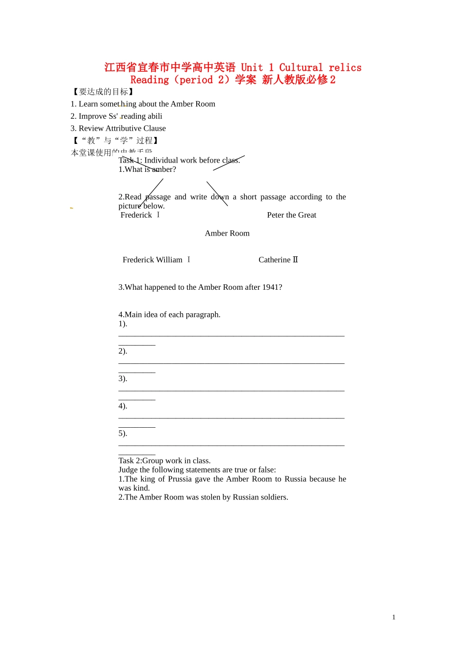 江西省宜春市中学高中英语 Unit 1 Cultural relics Reading（period 2）教学案 新人教版必修2_第1页