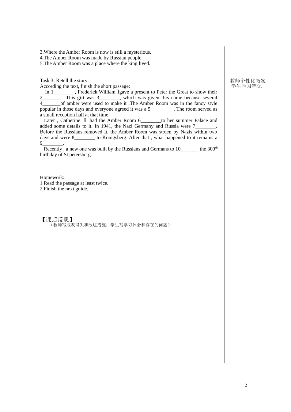 江西省宜春市中学高中英语 Unit 1 Cultural relics Reading（period 2）教学案 新人教版必修2_第2页