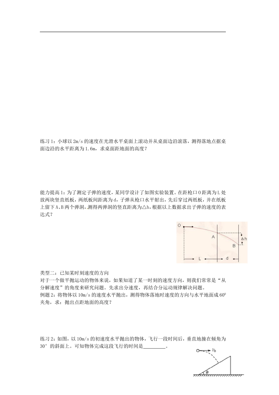河南省安阳县第二高级中学2014年高考物理复习 平抛学案_第2页