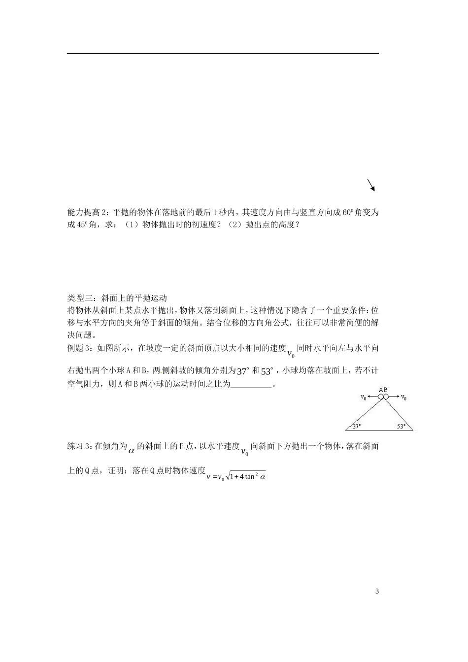 河南省安阳县第二高级中学2014年高考物理复习 平抛学案_第3页