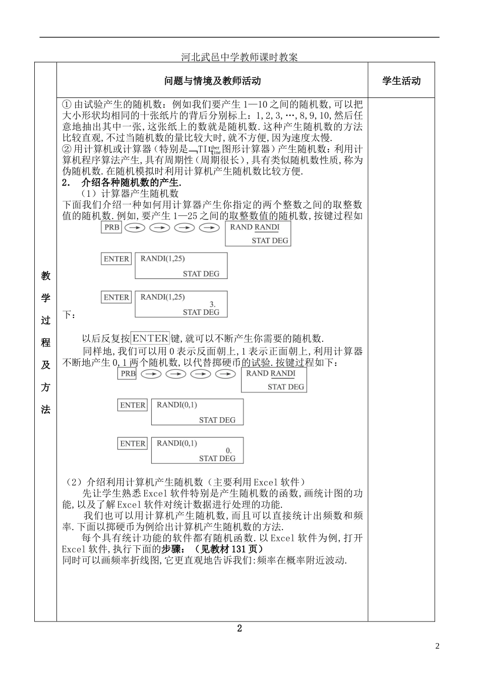 河北省武邑中学高中数学 （整数值）随机数（random numbers）的产生教案 新人教A版必修3_第2页