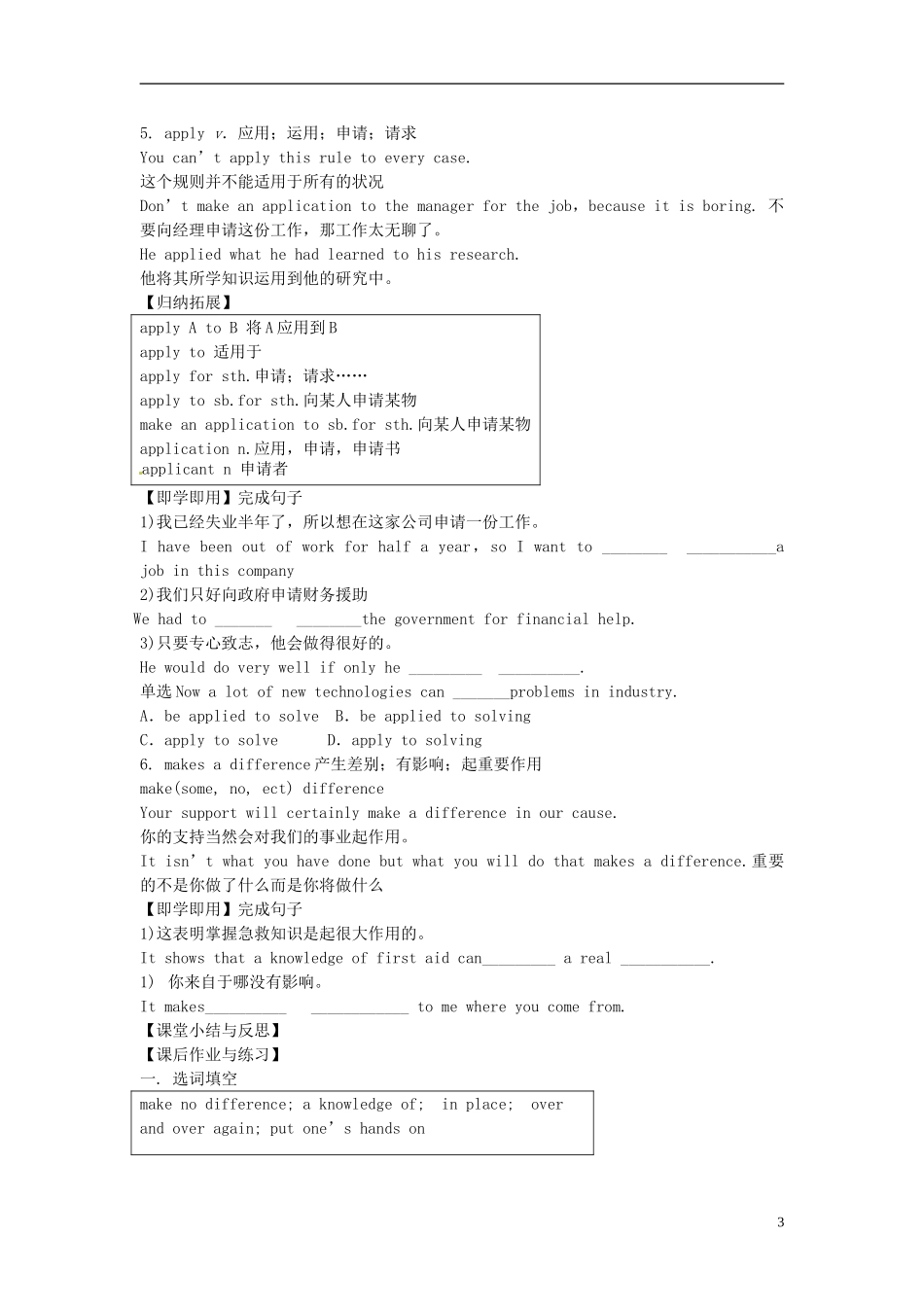 河北省唐山市开滦第二中学高中英语 Unit5 First aid 第2课时导学案 新人教版必修5 _第3页