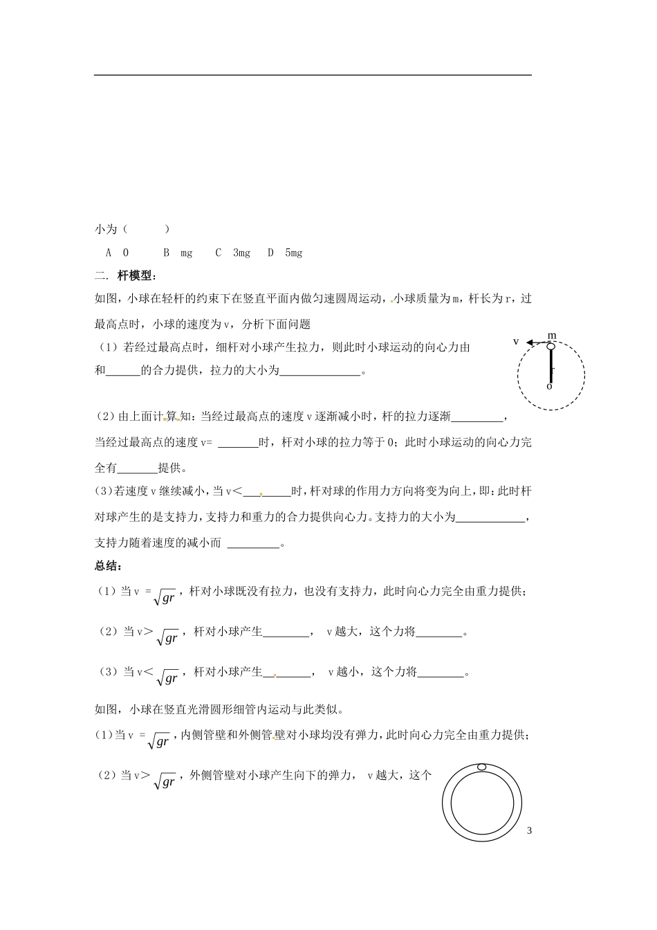 河南省安阳县第二高级中学2014年高考物理复习 竖直平面圆周运动学案_第3页