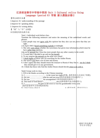 江西省宜春市中学高中英语 Unit 1 Cultural relics Using Language（period 8）教学案 新人教版必修2