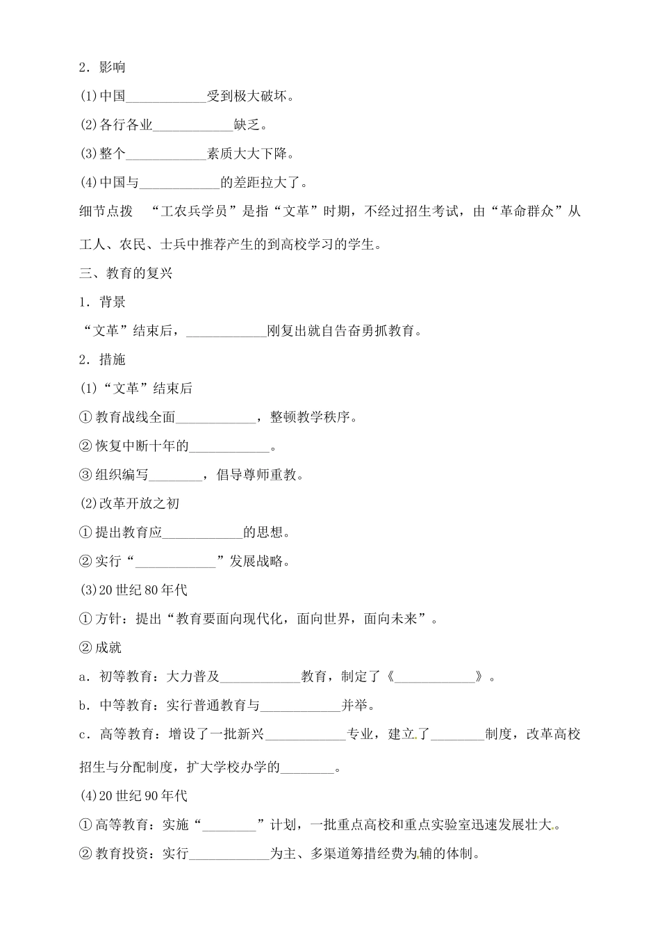 河南省安阳县第二高级中学2014年高中历史 第21课 现代中国教育的发展导学案 新人教版必修3_第2页