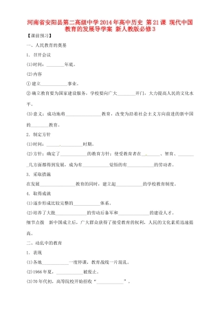 河南省安阳县第二高级中学2014年高中历史 第21课 现代中国教育的发展导学案 新人教版必修3
