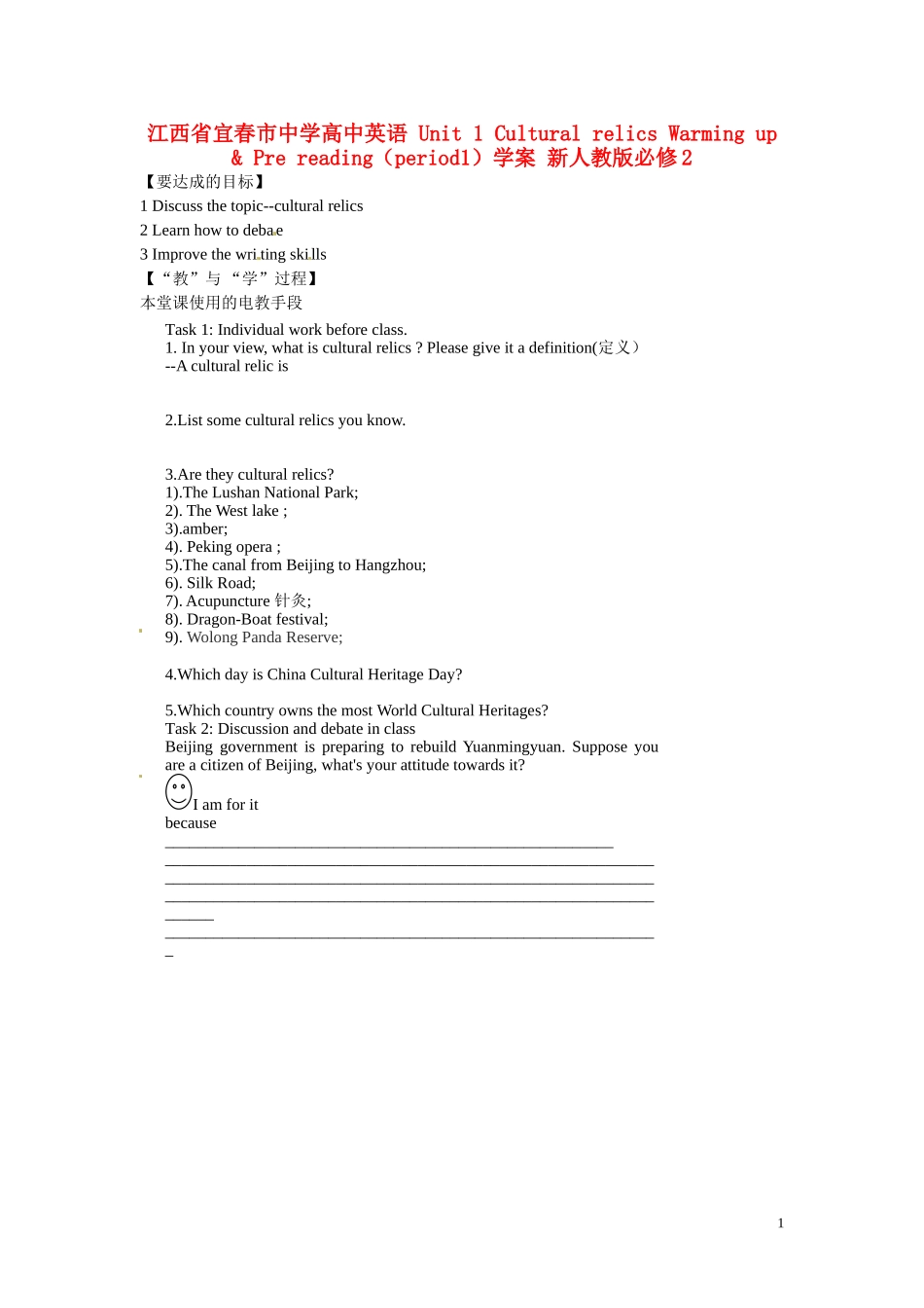 江西省宜春市中学高中英语 Unit 1 Cultural relics Warming up & Pre reading（period1）教学案 新人教版必修2_第1页