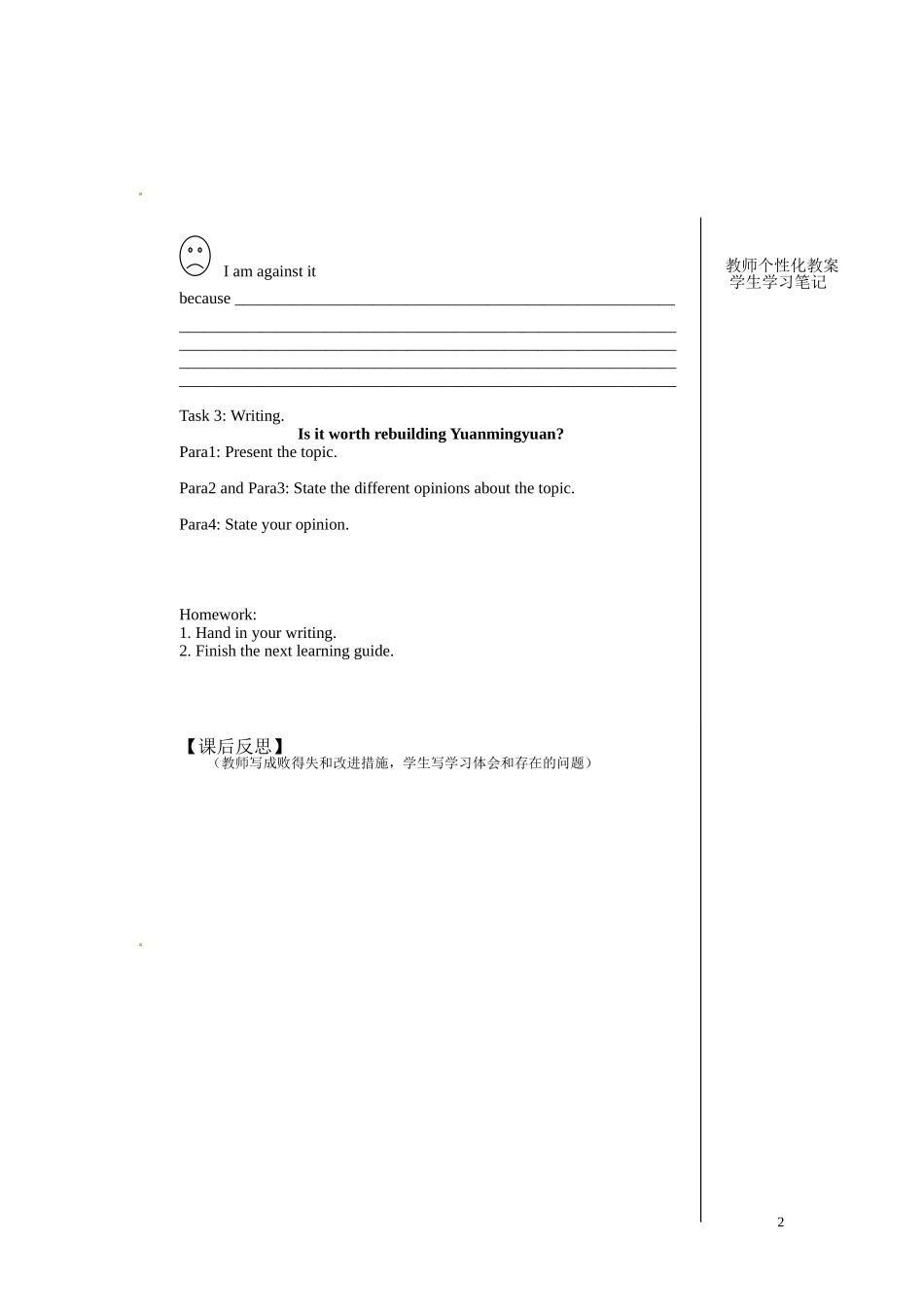 江西省宜春市中学高中英语 Unit 1 Cultural relics Warming up & Pre reading（period1）教学案 新人教版必修2_第2页