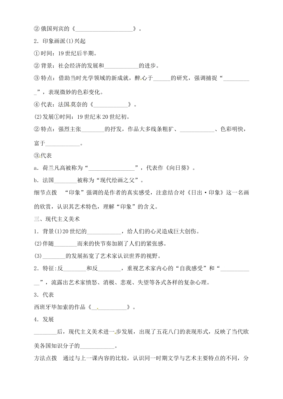 河南省安阳县第二高级中学2014年高中历史 第23课 美术的辉煌导学案 新人教版必修3_第2页